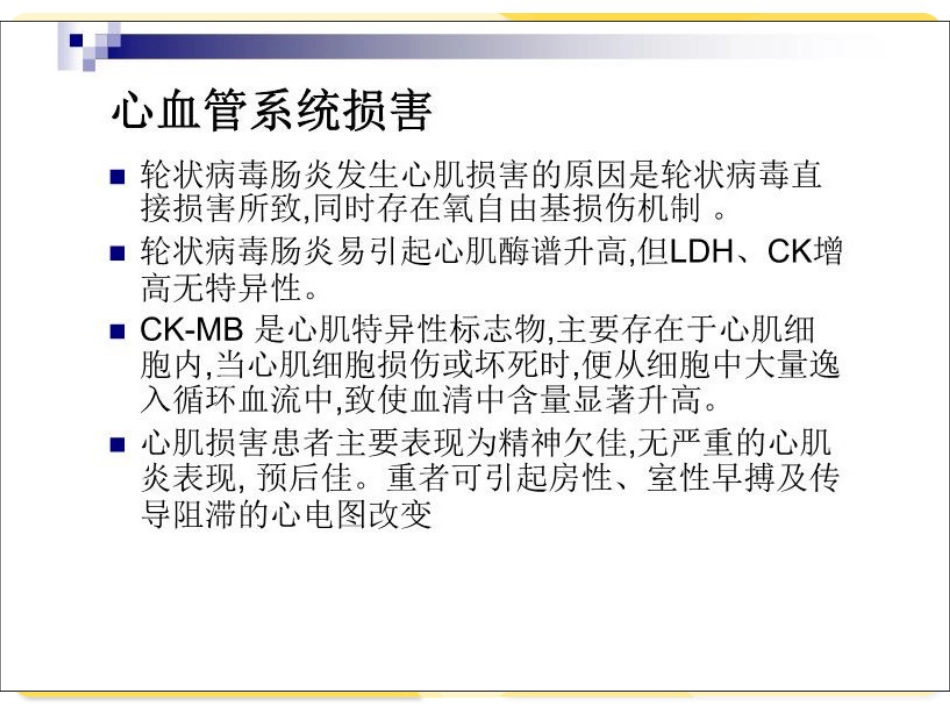 轮状病毒性肠炎【12页】_第5页