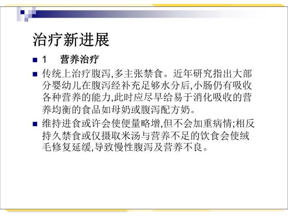 轮状病毒性肠炎【12页】_第9页