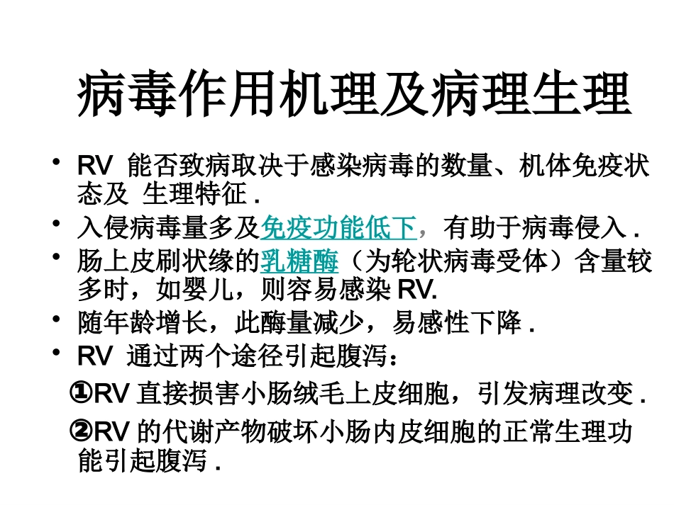 轮状病毒性肠炎 ppt课件【52页】_第9页