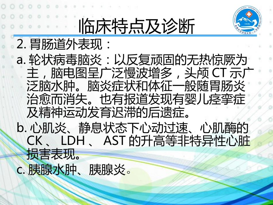 轮状病毒感染【30页】_第10页