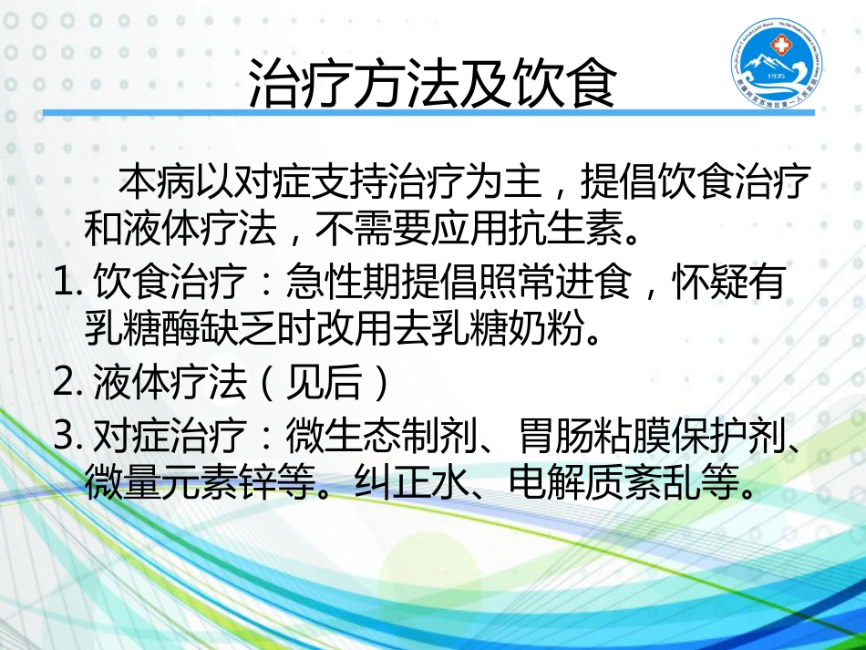轮状病毒感染【30页】_第12页