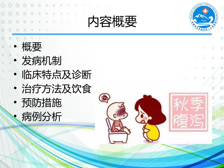 轮状病毒感染【30页】_第2页