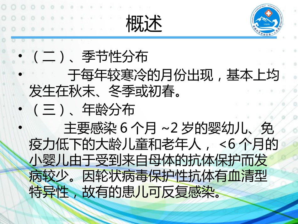 轮状病毒感染【30页】_第5页
