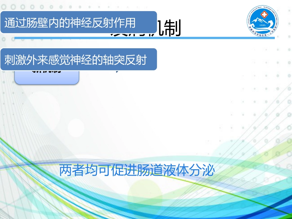 轮状病毒感染【30页】_第8页
