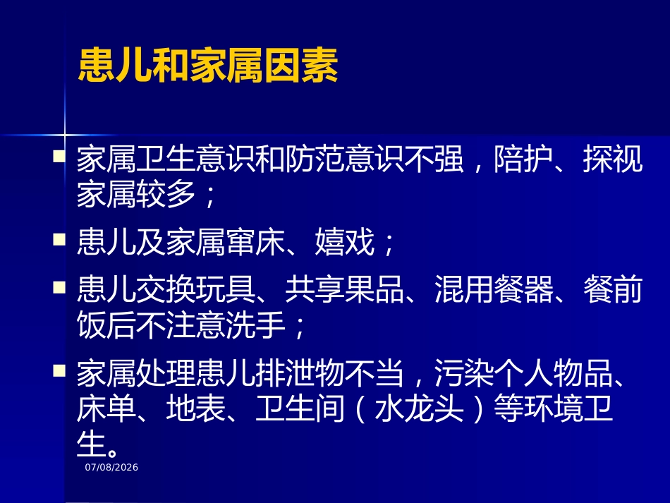 轮状病毒腹与医院感染【32页】_第13页