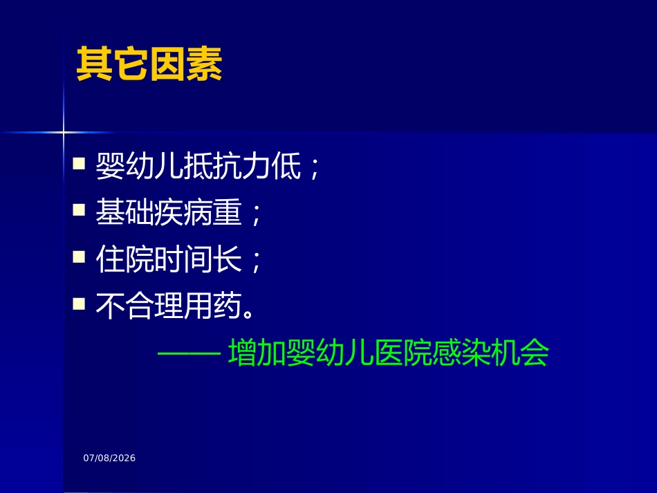 轮状病毒腹与医院感染【32页】_第14页