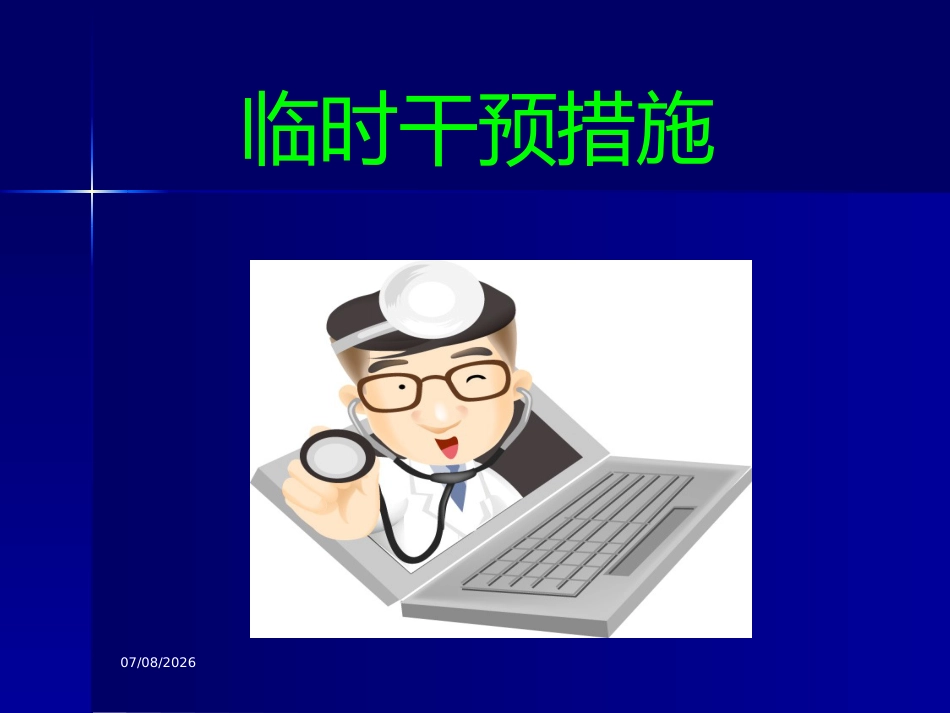 轮状病毒腹与医院感染【32页】_第15页