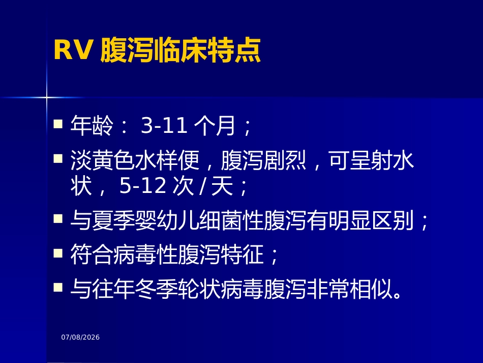 轮状病毒腹与医院感染【32页】_第9页