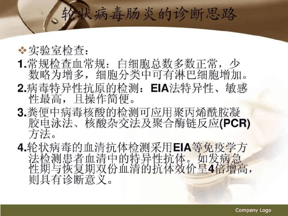 轮状病毒肠炎图文【21页】_第10页