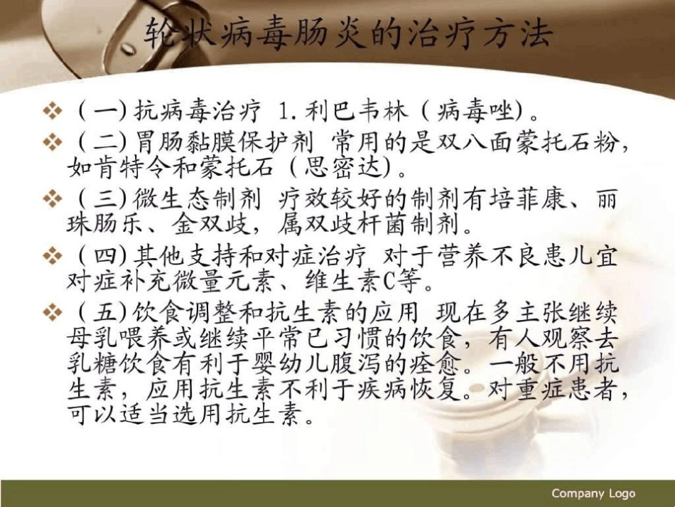 轮状病毒肠炎图文【21页】_第13页
