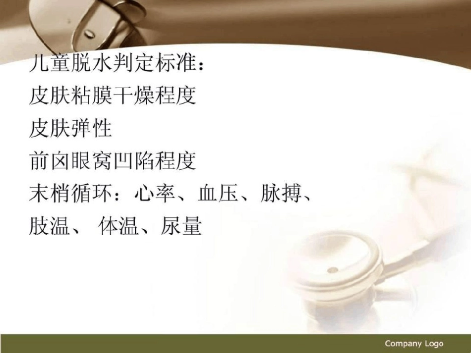 轮状病毒肠炎图文【21页】_第15页