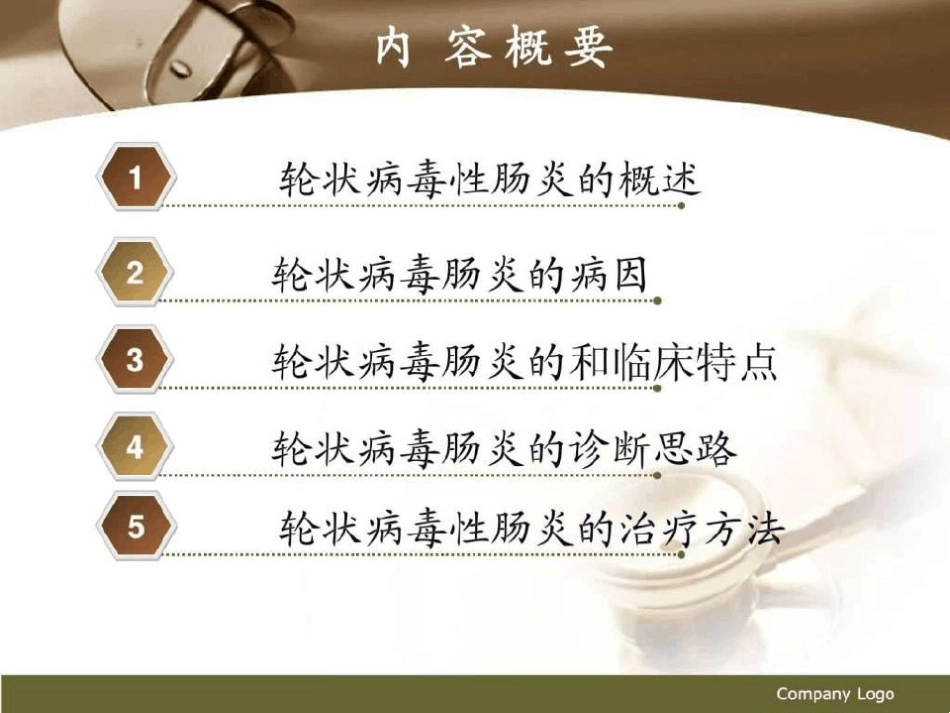 轮状病毒肠炎图文【21页】_第3页
