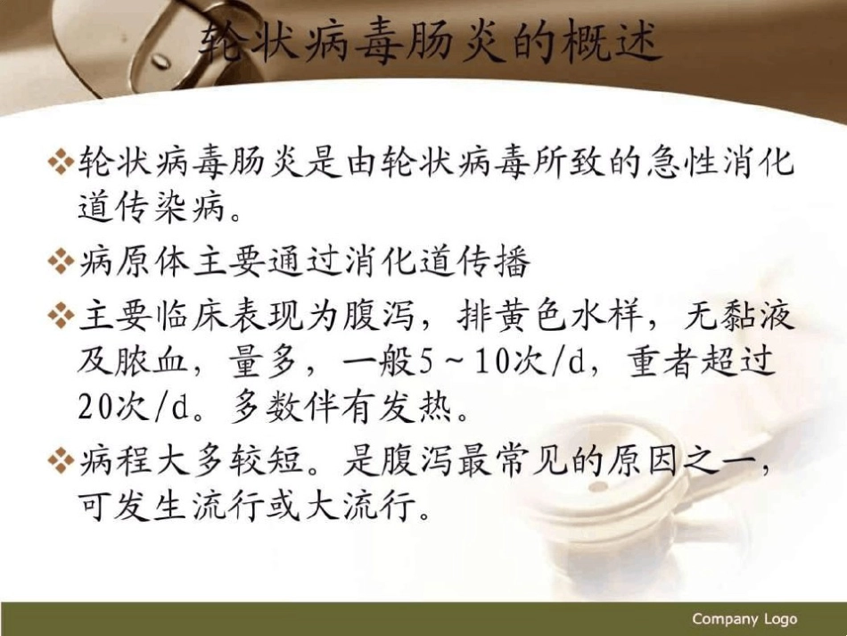 轮状病毒肠炎图文【21页】_第4页