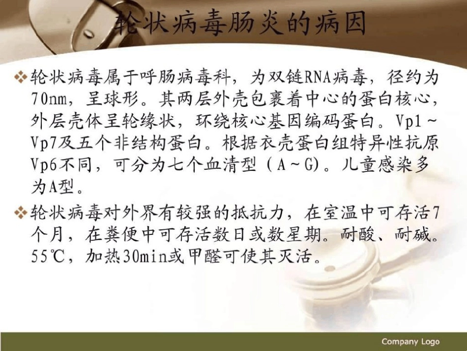 轮状病毒肠炎图文【21页】_第5页