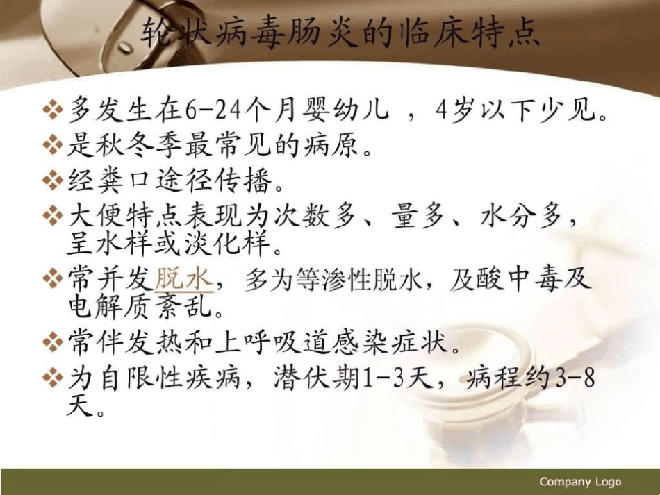 轮状病毒肠炎图文【21页】_第8页