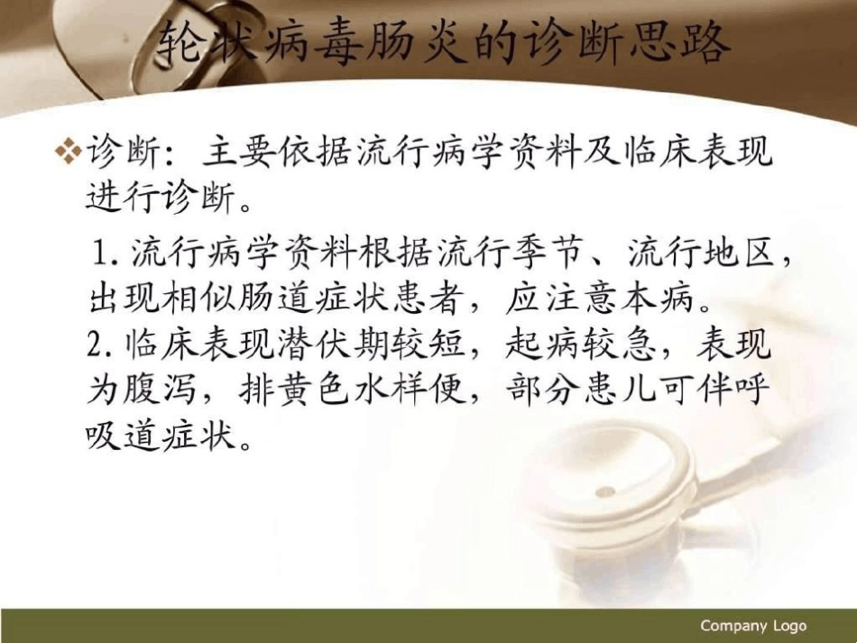 轮状病毒肠炎图文【21页】_第9页
