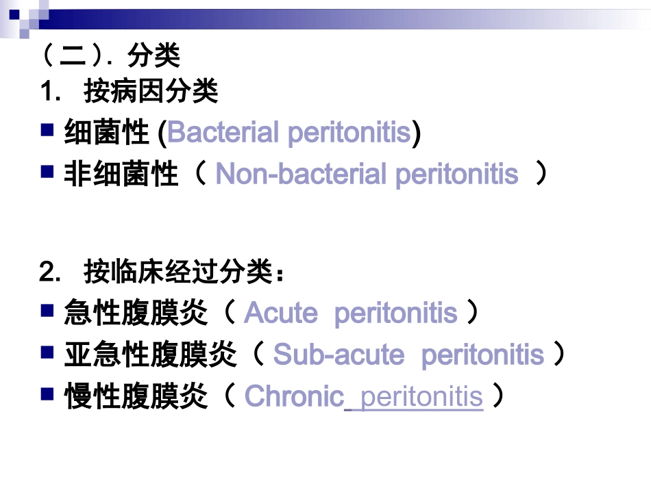 普外科-急性化脓性腹膜炎_第10页