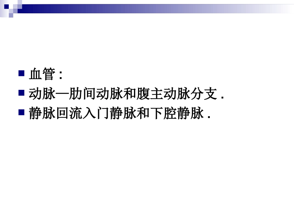 普外科-急性化脓性腹膜炎_第6页