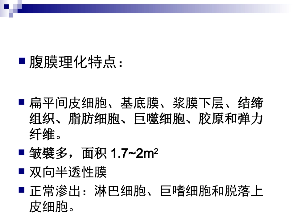 普外科-急性化脓性腹膜炎_第7页