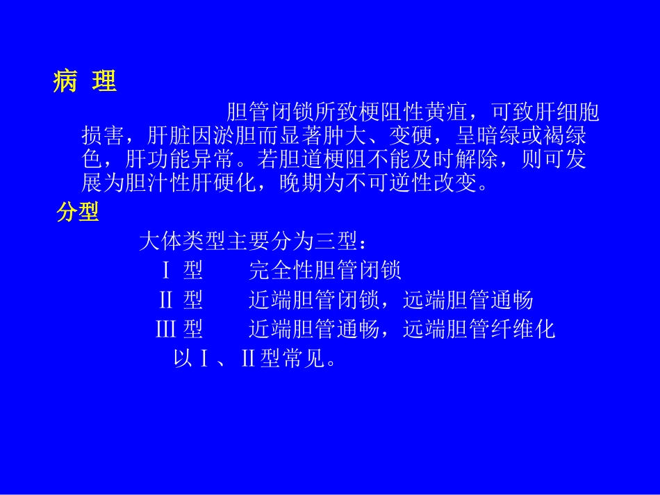 外科-胆道疾病 (2)_第14页