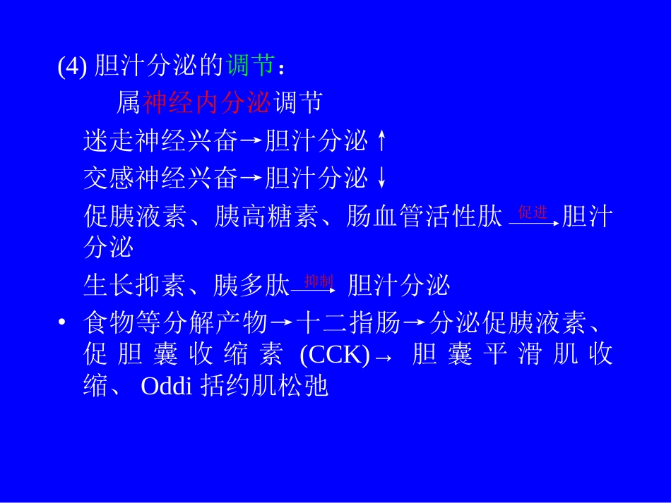 外科-胆道疾病 (2)_第6页