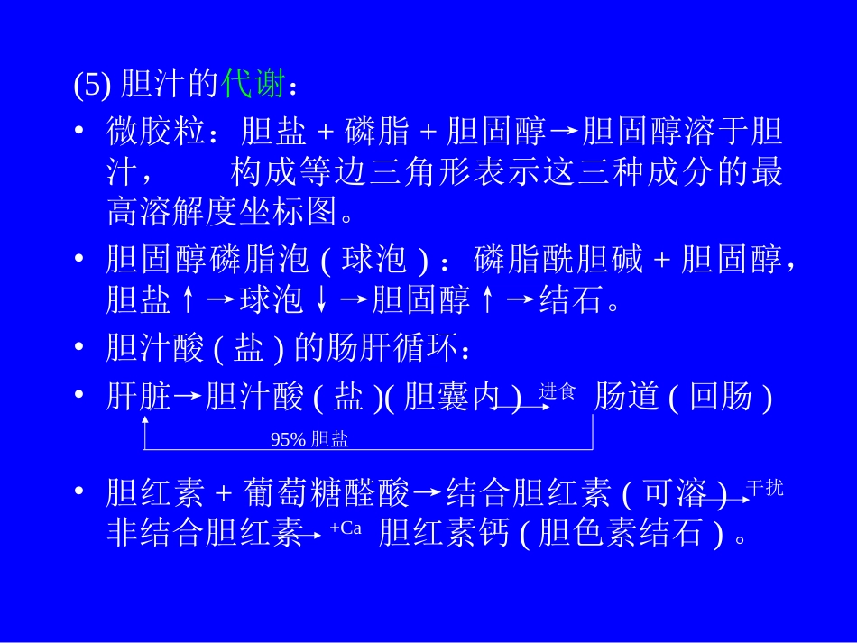 外科-胆道疾病 (2)_第7页