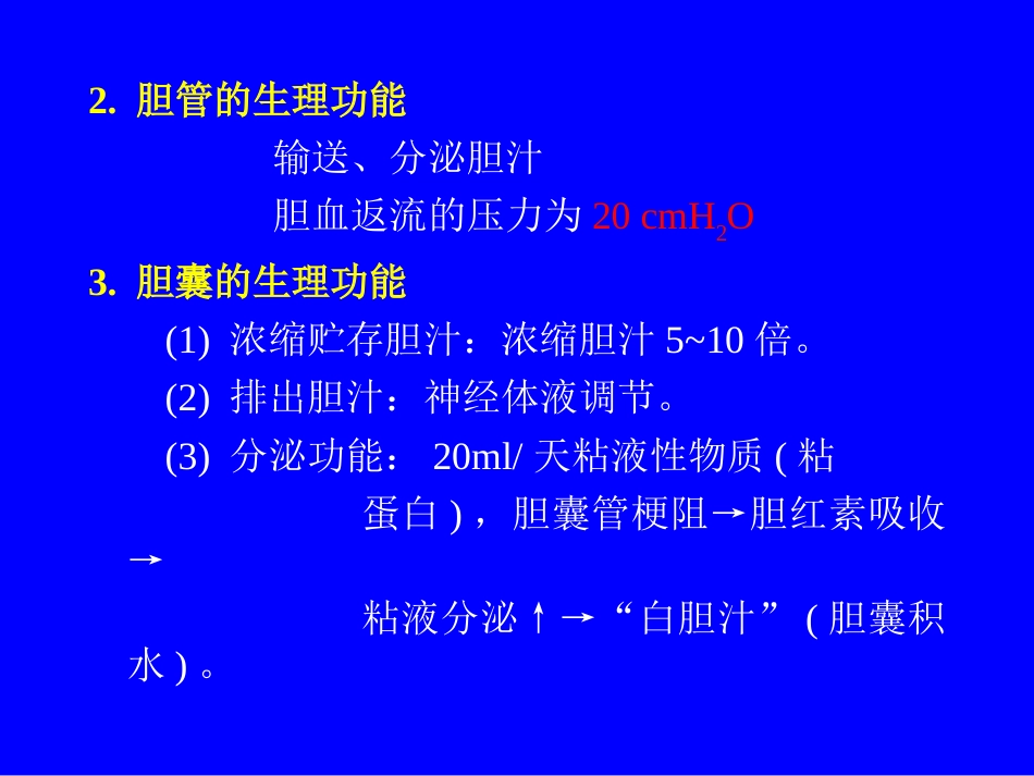 外科-胆道疾病 (2)_第8页