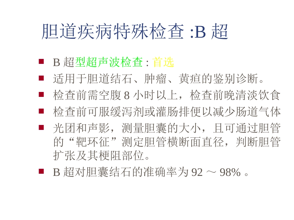 外科-胆囊结石及其防治_第6页