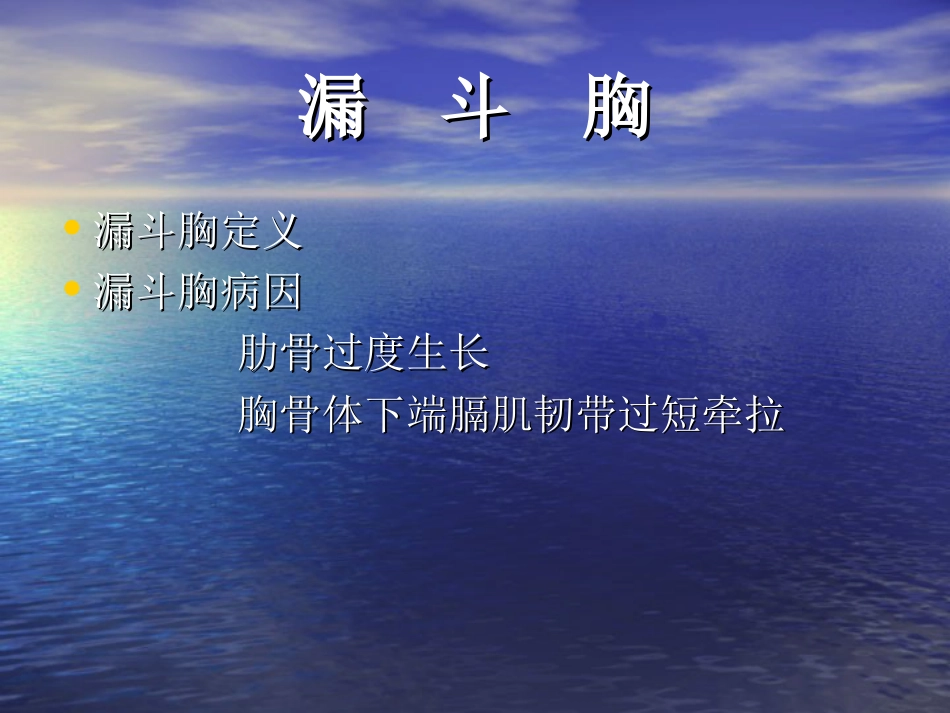 外科-胸  壁  疾  病_第2页