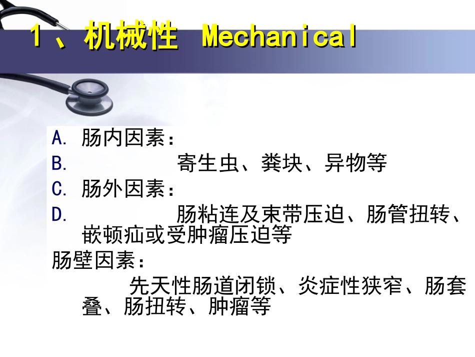 胃肠外科-肠梗阻_第5页