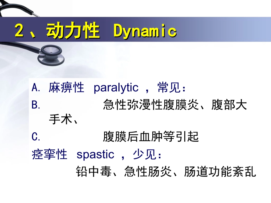 胃肠外科-肠梗阻_第6页