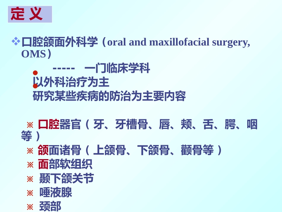 口腔颌面外科学绪论_第3页