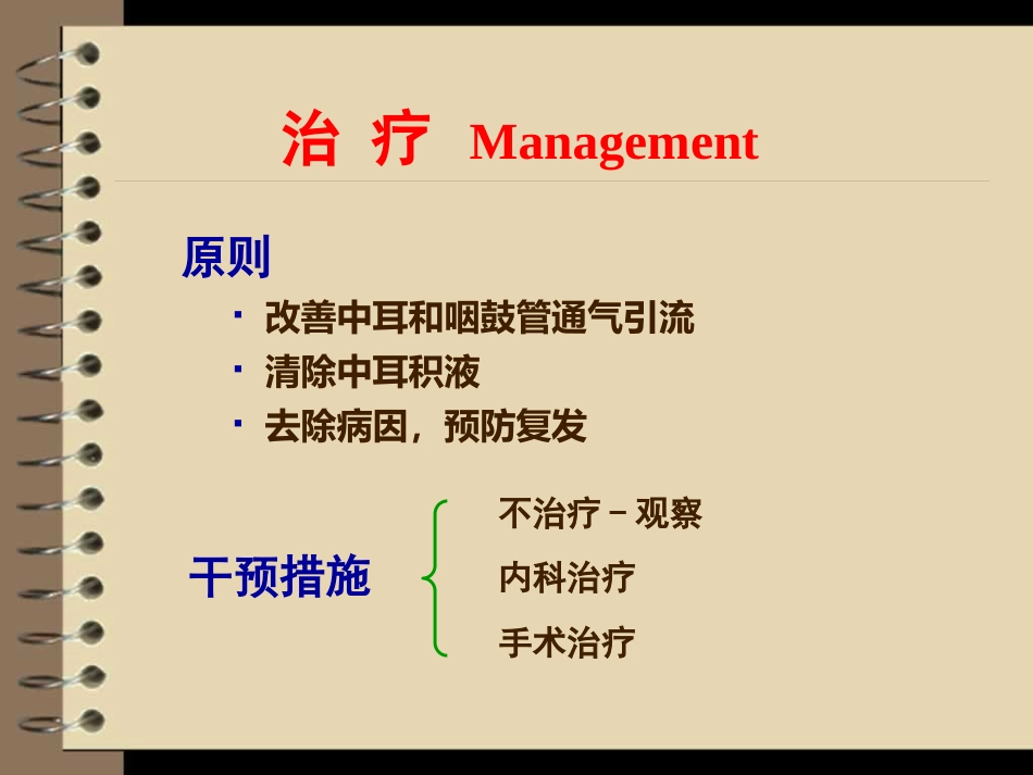 儿童分泌性中耳炎诊治_第12页