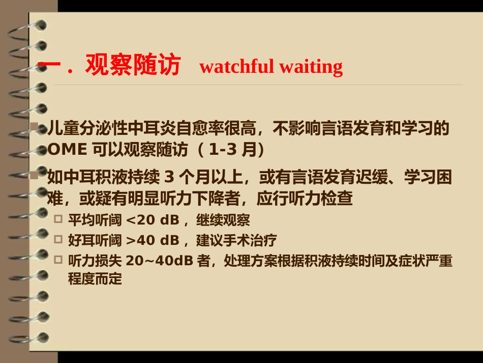 儿童分泌性中耳炎诊治_第13页
