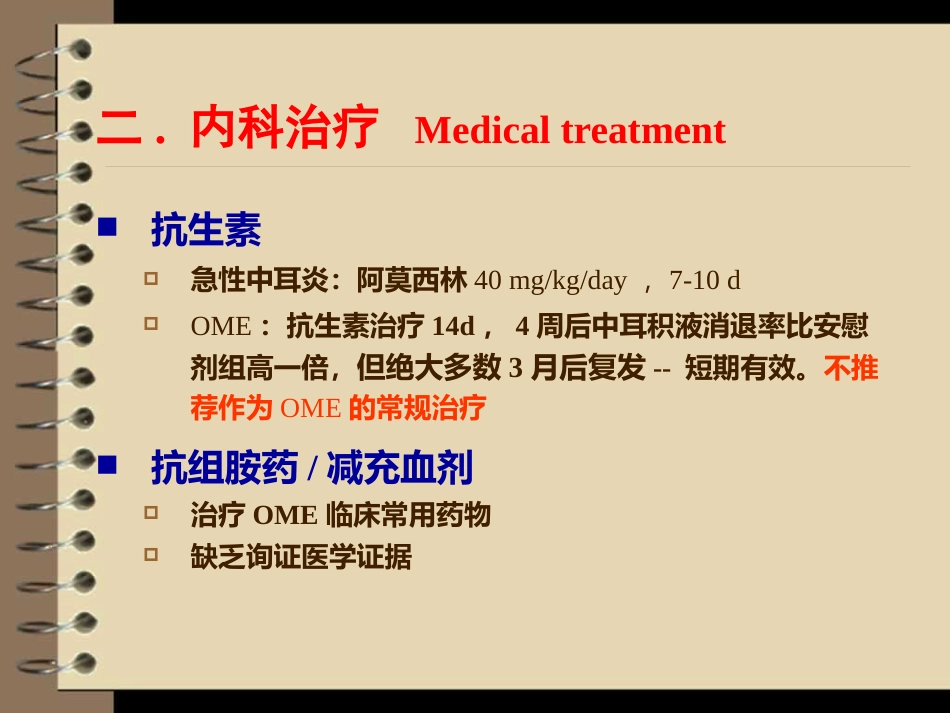 儿童分泌性中耳炎诊治_第14页