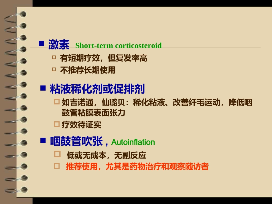 儿童分泌性中耳炎诊治_第15页