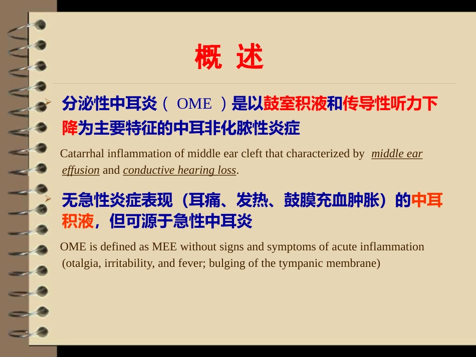 儿童分泌性中耳炎诊治_第2页