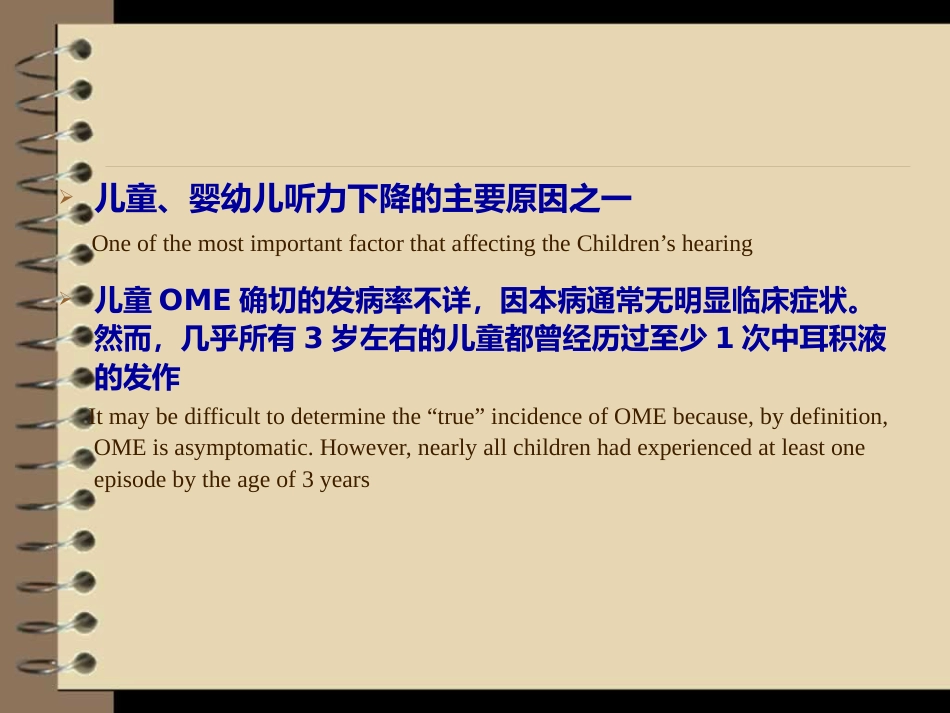 儿童分泌性中耳炎诊治_第3页