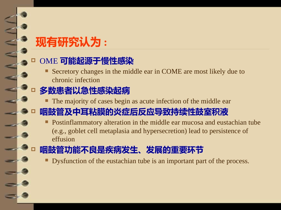 儿童分泌性中耳炎诊治_第8页