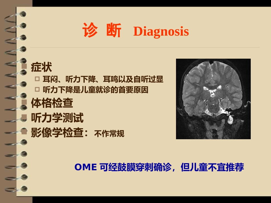 儿童分泌性中耳炎诊治_第9页