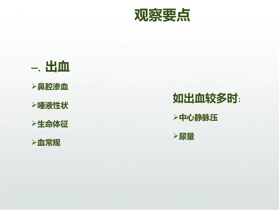 慢性鼻窦炎患者术后护理ppt_第11页