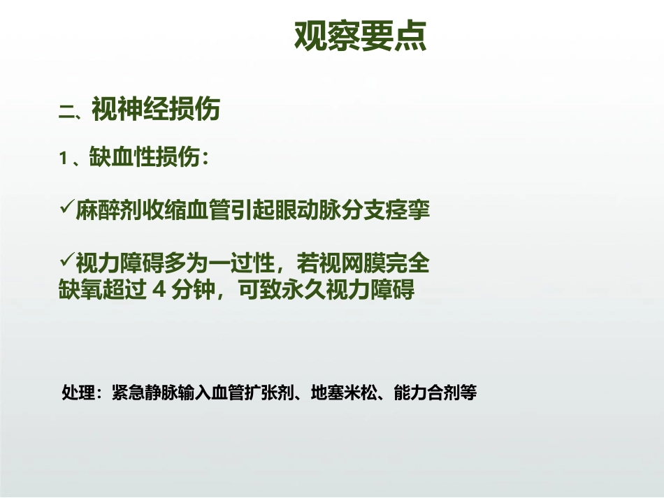慢性鼻窦炎患者术后护理ppt_第12页