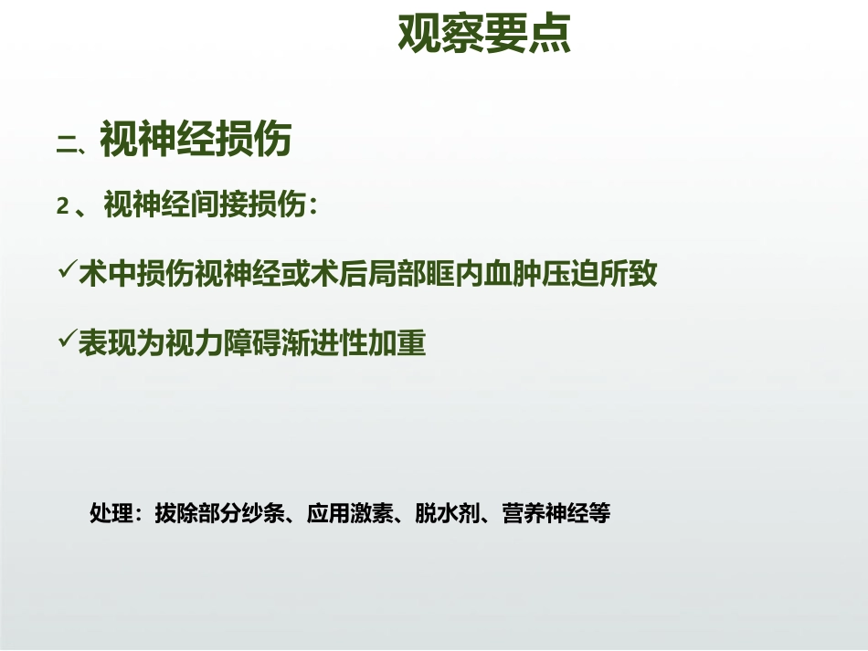 慢性鼻窦炎患者术后护理ppt_第13页