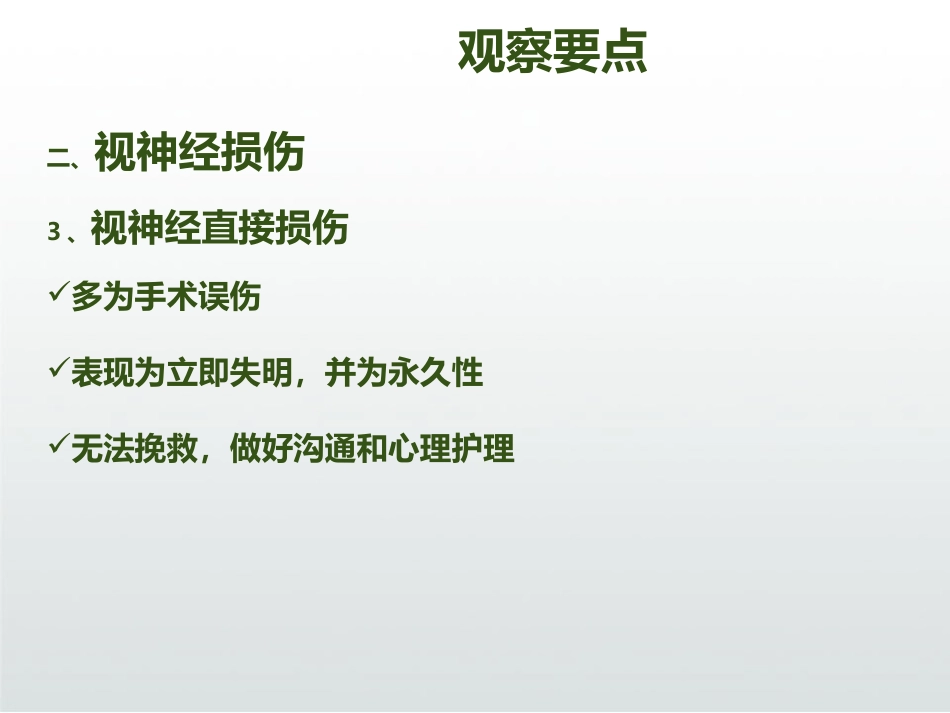 慢性鼻窦炎患者术后护理ppt_第14页