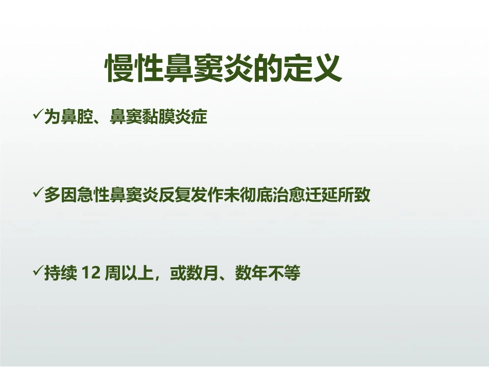 慢性鼻窦炎患者术后护理ppt_第6页