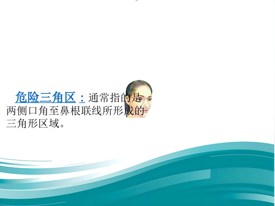 鼻的应用解剖及生理PPT课件_第9页