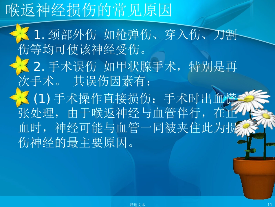 喉返神经解剖_第11页