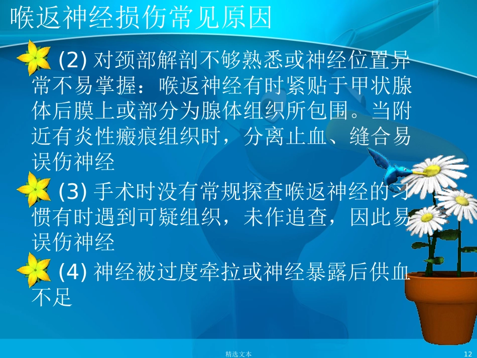 喉返神经解剖_第12页