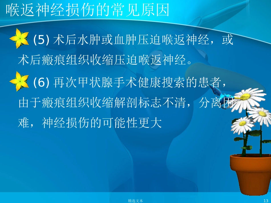 喉返神经解剖_第13页