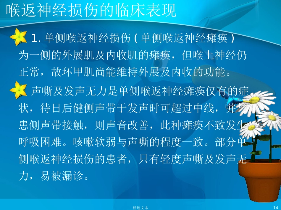 喉返神经解剖_第14页
